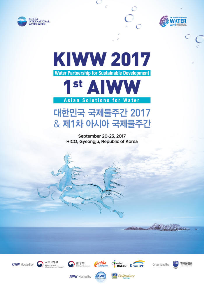 대한민국 국제물주간 2017 포스터.