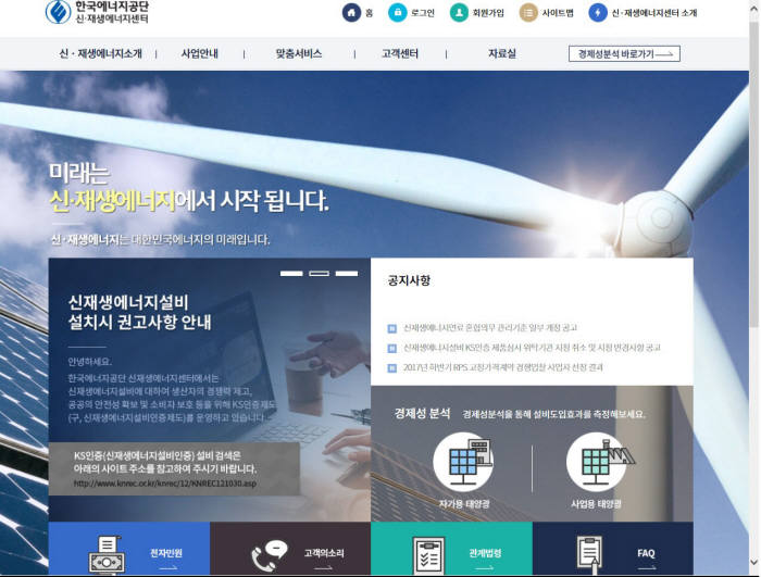 한국에너지공단이 오픈한 신재생에너지 서비스 플랫폼 메인화면.