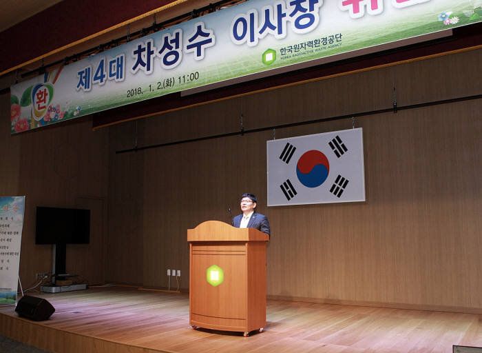 한국원자력환경공단 제4대 차성수 이사장이 취임사를 하고 있다.