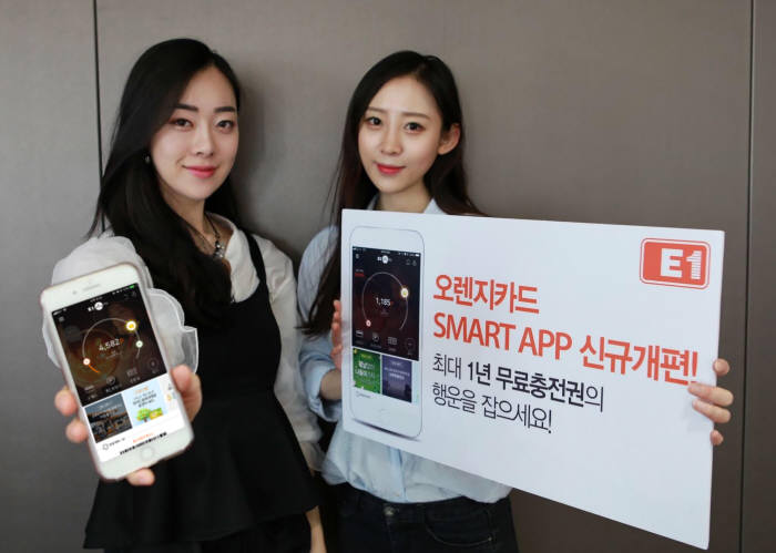 E1은 오렌지카드 앱 개편을 맞아 4월 12일부터 고객 대상 사은행사를 실시한다. [자료:E1]