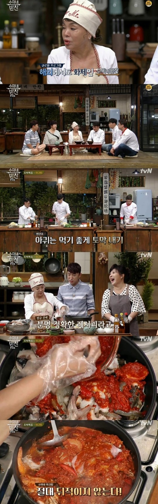 사진=tvN 예능프로그램 ‘수미네 반찬’ 방송캡처