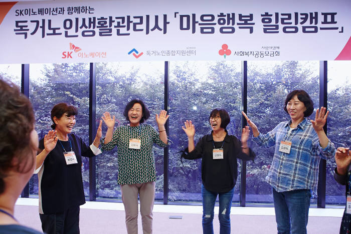 SK이노베이션의 마음행복 힐링캠프에 참석한 독거노인 생활관리사가 웃음 치료를 받았다.