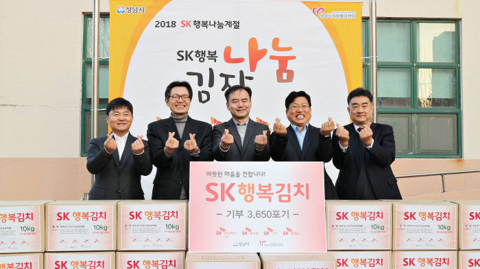 SK관계사 직원들이 성남시자원봉사센터에 SK행복김치를 전달하고 기념촬영했다.