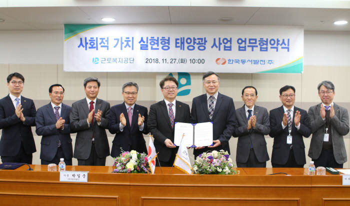 박일준 동서발전 사장(왼쪽 다섯 번째)이 심경우 근로복지공단 이사장(왼쪽 여섯 번째)과 사회적가치 실현형 태양광 사업 업무협약을 맺었다.