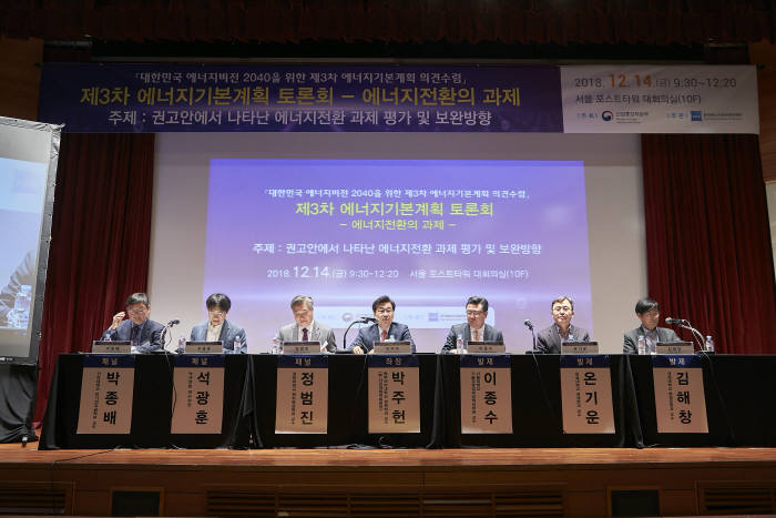 14일일 서울 명동 포스트타워 대회의실에서 제3차 에너지기본계획 토론회가 열렸다.
