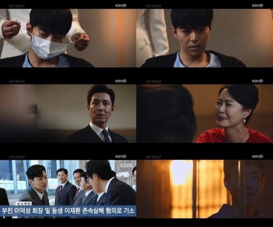 사진=KBS2 '닥터 프리즈너' 방송 캡처