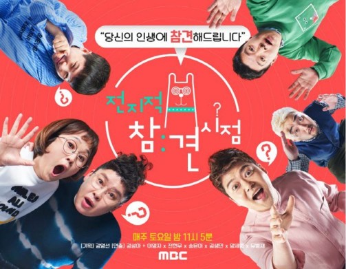 사진=MBC '전지적 참견 시점' 포스터