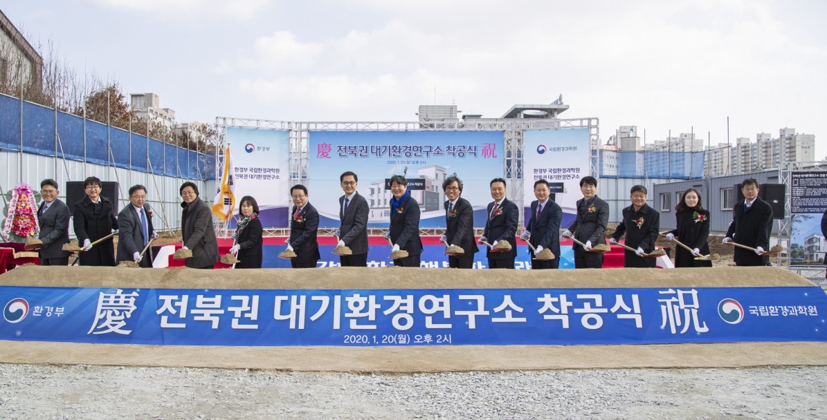 20일 열린 전북권 대기환경연구소 착공식(사진 : 뉴스1)