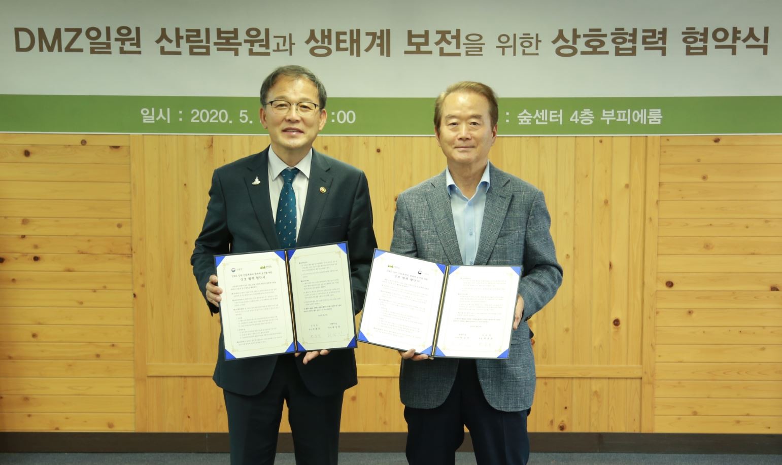 산림청은 (사)생명의숲국민운동과 29일 서울 생명의 숲 센터에서 DMZ일원의 산림복원과 생태계 보전을 위한 상호 협력 협약을 체결했다.(사진=산림청 제공) 