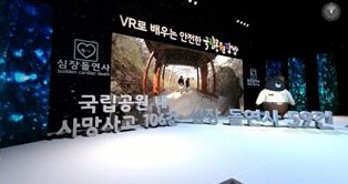 VR 안전교육 영상(제공:국립공원공단)