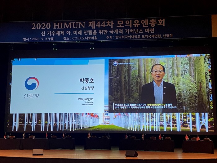 박종호 산림청장이 영상으로 축사를 전하고 있다(제공:산림청)