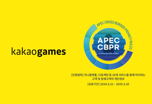 카카오게임즈는 글로벌 개인정보보호 인증인 ‘APEC CBPR'을 취득했다. [사진 카카오게임즈]