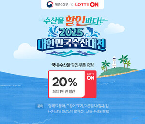 롯데온 수산대전 메인 배너